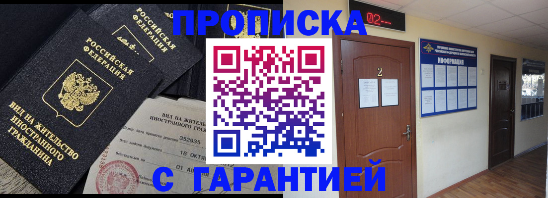 прописка для работы в Кирсе